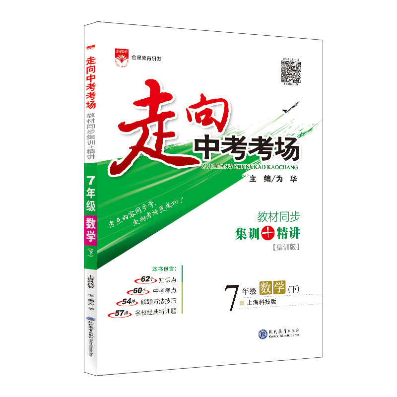 走向中考考场 七年级数学 下 沪科版 上海科技版 2021春用