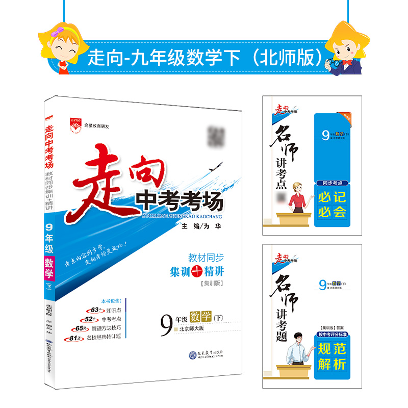 走向中考考场 九年级数学 下 北师版 北京师大版 2022春用