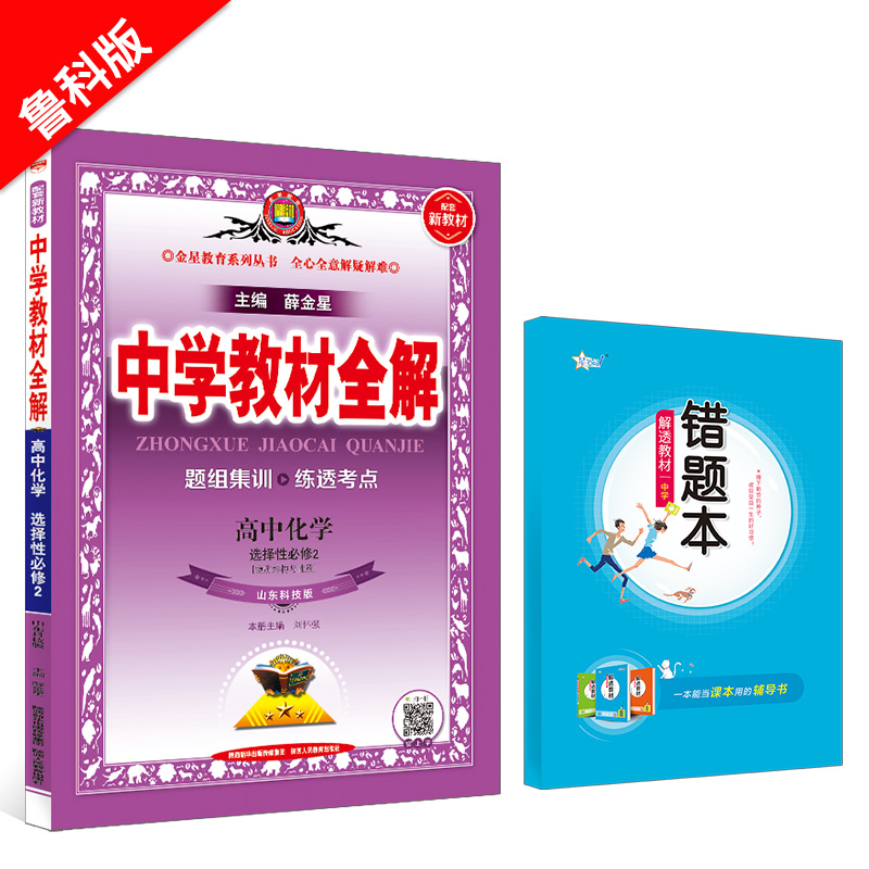 新教材 中学教材全解 高中化学 选择性必修2 物质结构与性质 鲁科版 2024版